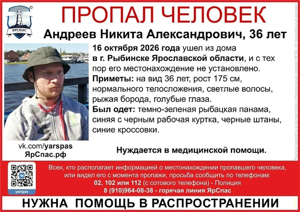 Мужчина пропал 16 октября. Фото: ЯрСпас, ВК