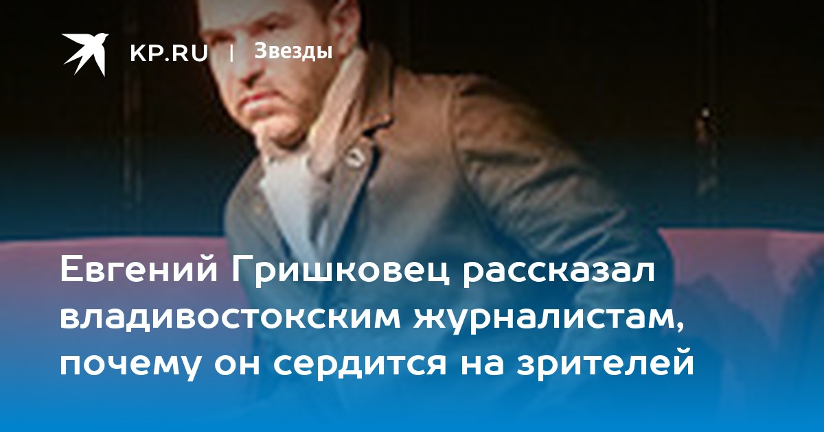 Евгений гришковец презентация. Манера общения гришковца сканворд. Елена гришковец. Гришковец ольга тюмень. Гришковец концерт.