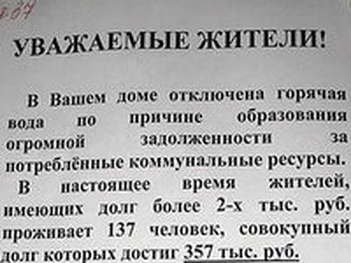 Во Владимире жильцов общежития лишили горячей воды за чужие долги - KP.RU