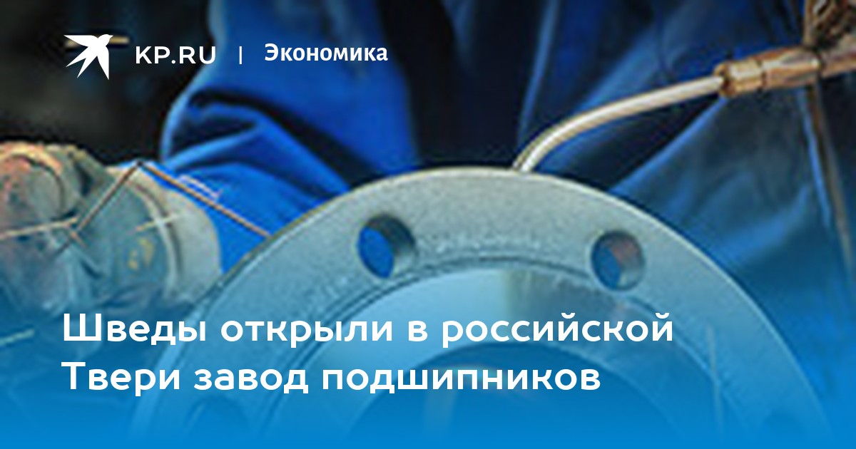 Завод подшипников тверь