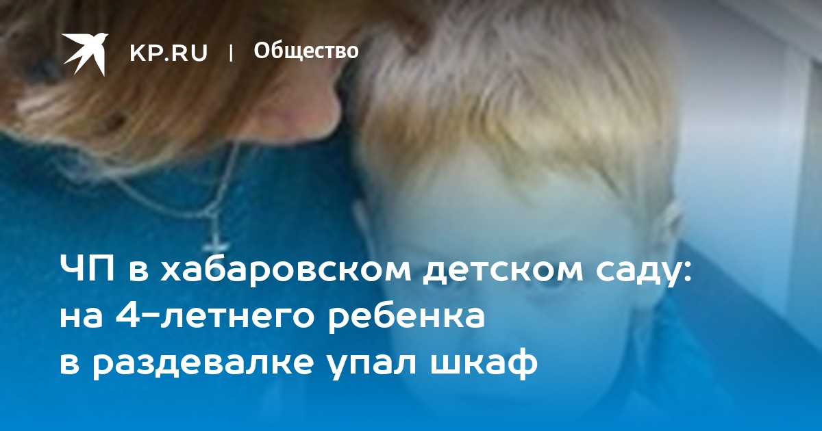 На девочку упал шкаф в детском саду