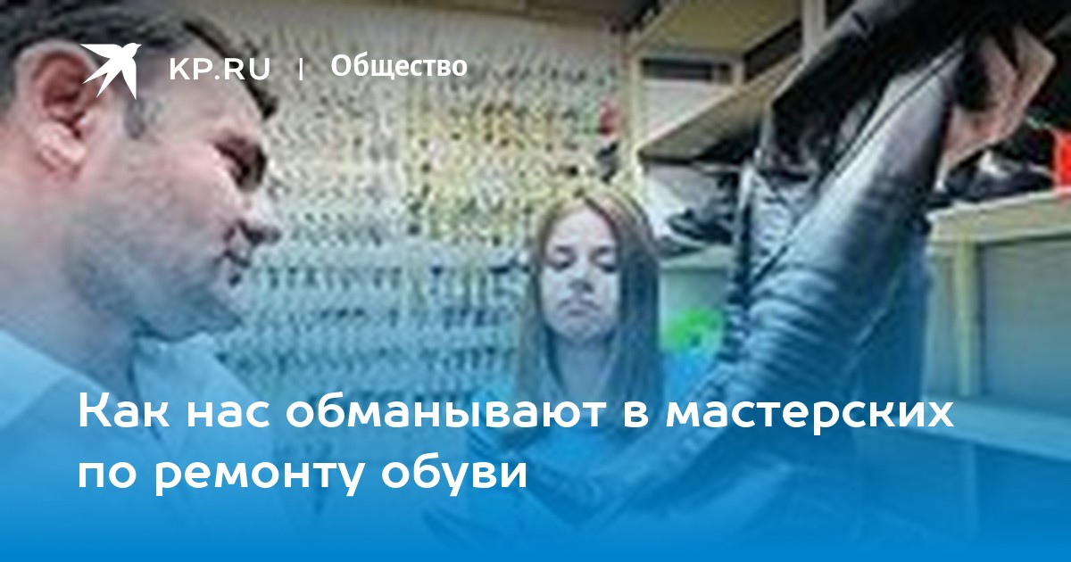 Мастер + Обувь