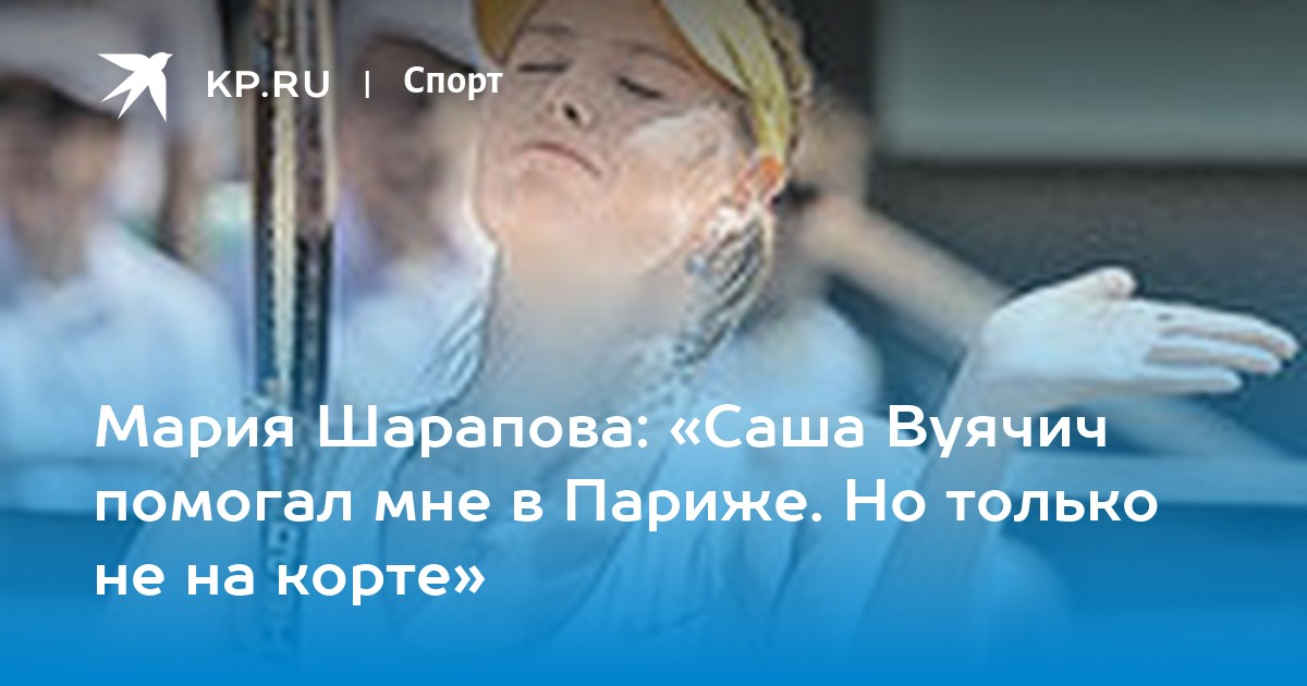 Саша вуячич фото