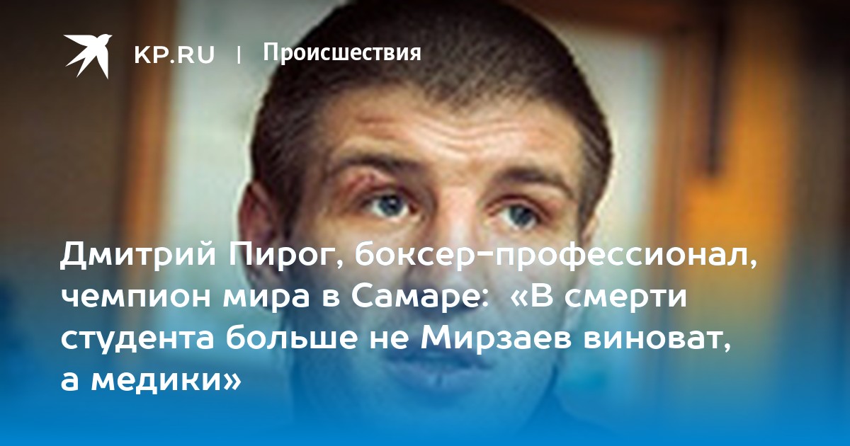 Дмитрий пирог лишен своего титула