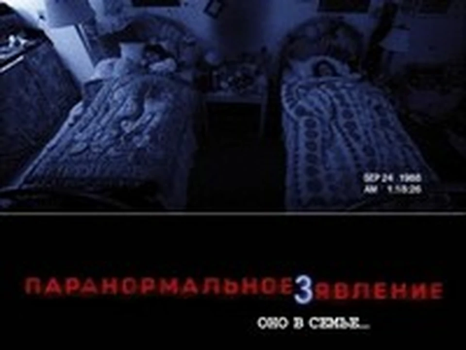 Паранормальное явление 3 [Театральная версия] смотреть онлайн в хорошем качестве