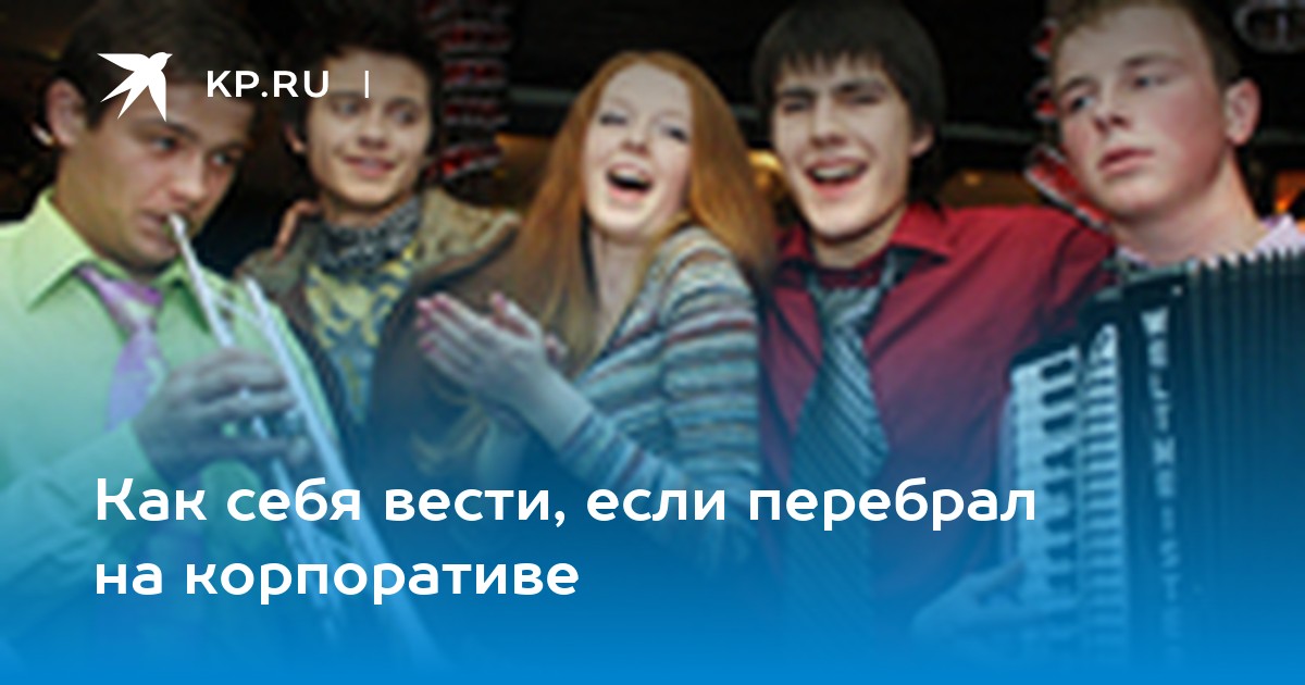 Опозорилась на корпоративе. Cтыдно приходить на работу | Психология | Саморазвитие | Дзен