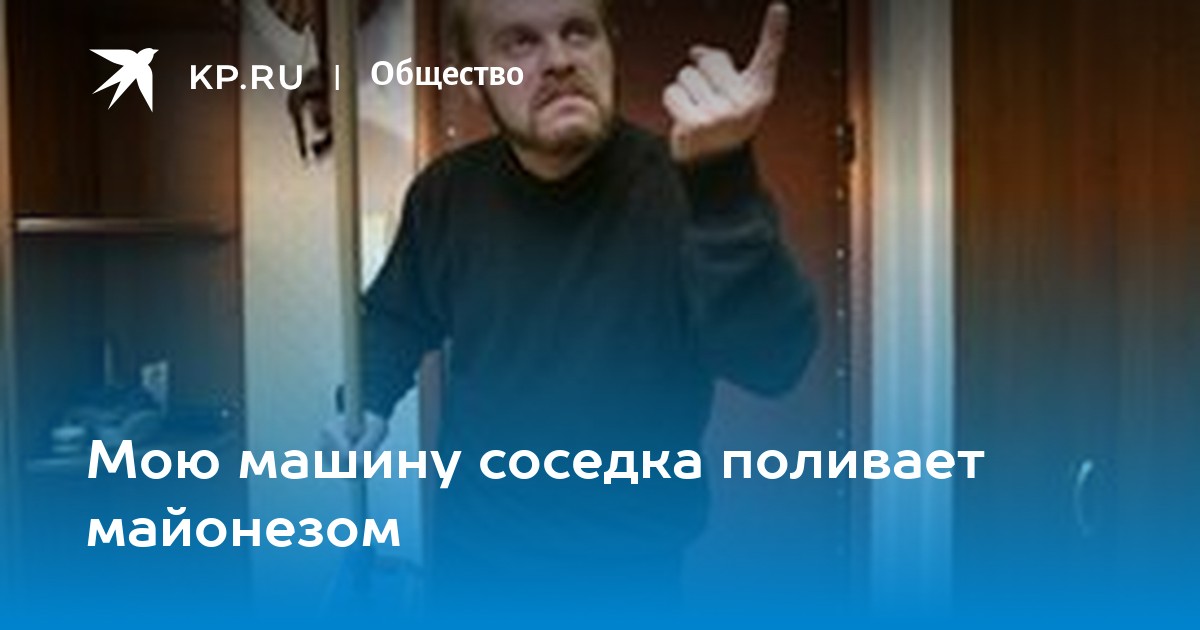 Соседи кидают яйца на балкон что делать