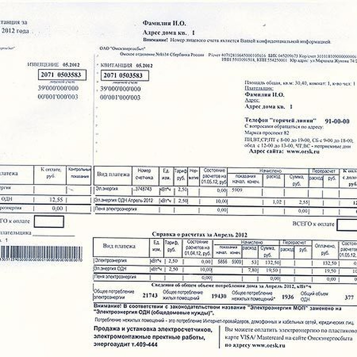 В мае омичи получат новую форму квитанции за свет - KP.RU