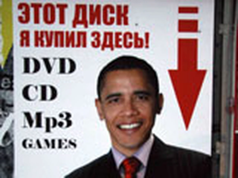 - Этот диск я купил здесь! - кричит с плаката избранный президент США Барак Обама.