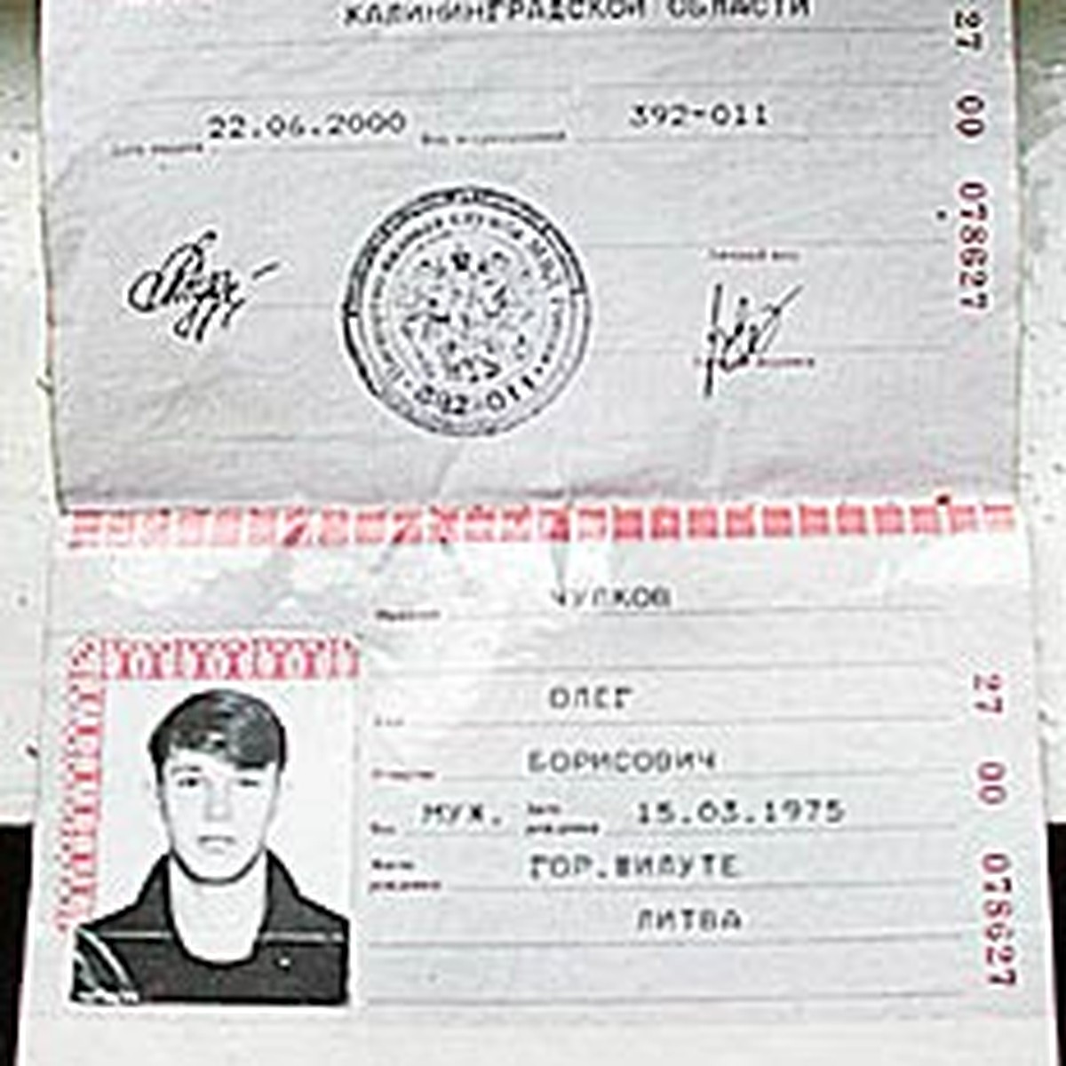Фото паспорта 2002 года