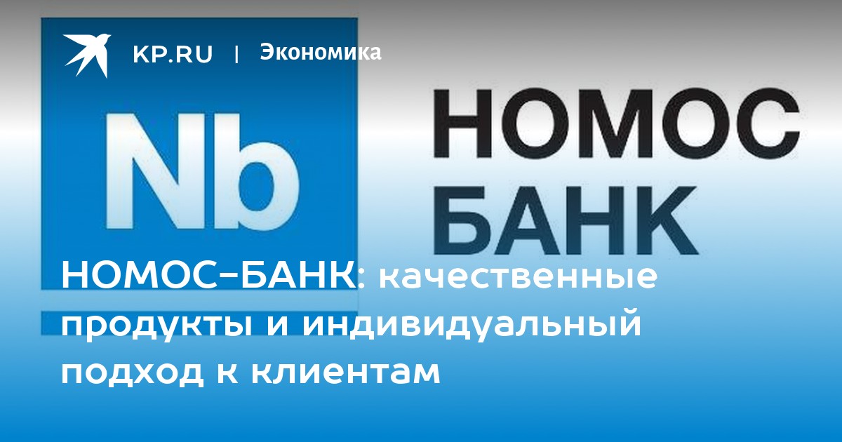 Компания альфа юг волгоград. НОМОС банк. НОМОС банк логотип. Сигма Юг Волгоград управляющая компания.