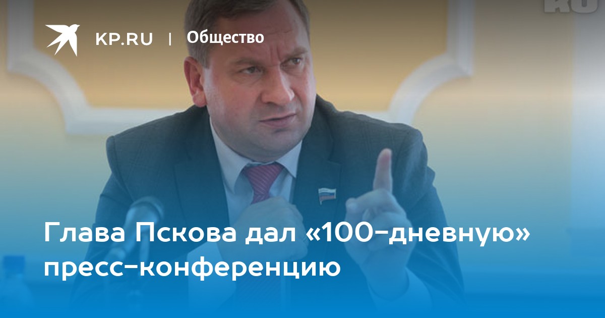 Псков не работает радио. Глава псков 2025.