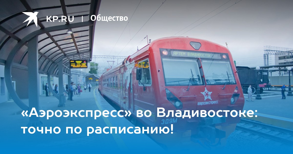 Точно владивосток