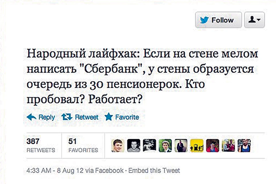«Шутку» в Интернете оценили. Кто-то даже попробовал. Уверяет, что работает. Но большинство возмутились. Сбербанку пришлось извиниться. А с остроумной сотрудницей распрощались.