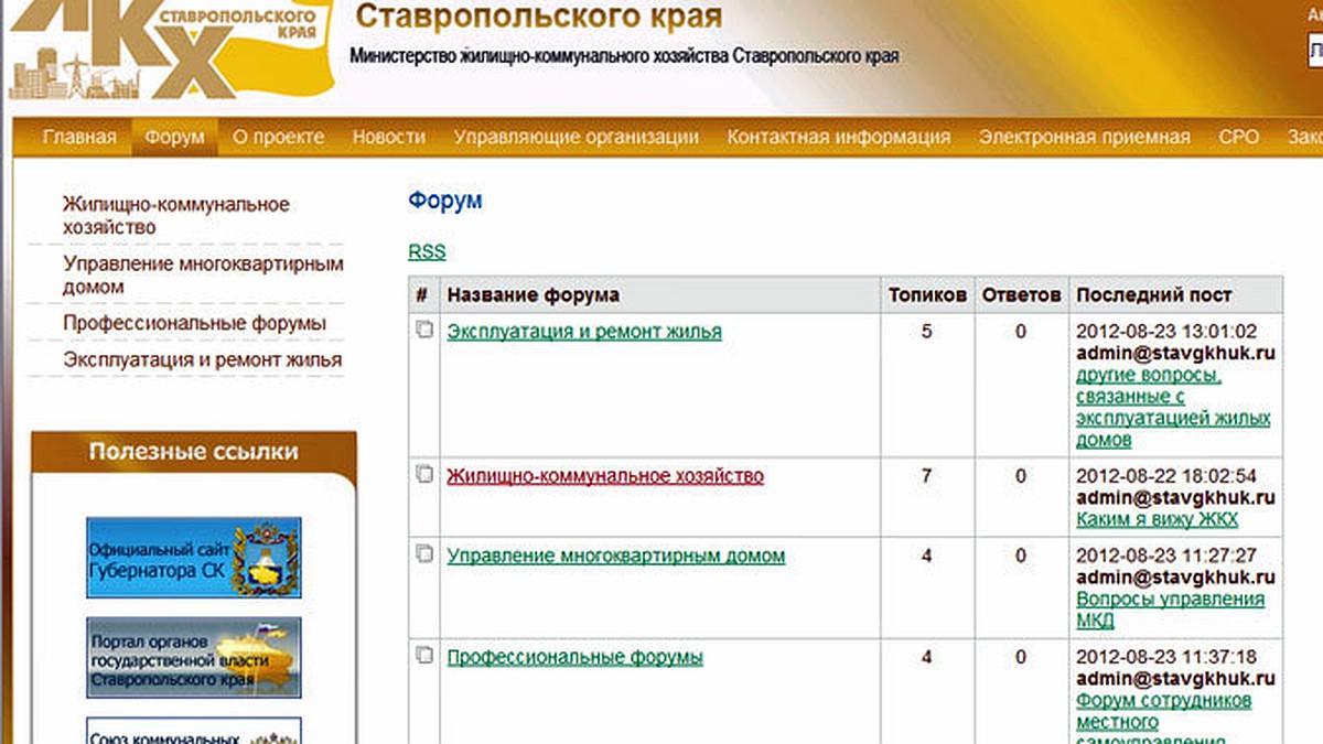 Управдомов и цены за жилье ставропольцы обсуждают в Интернете - KP.RU