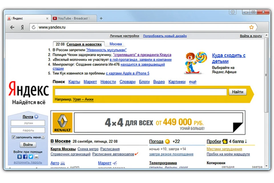 «Яндекс» выпустил собственный браузер