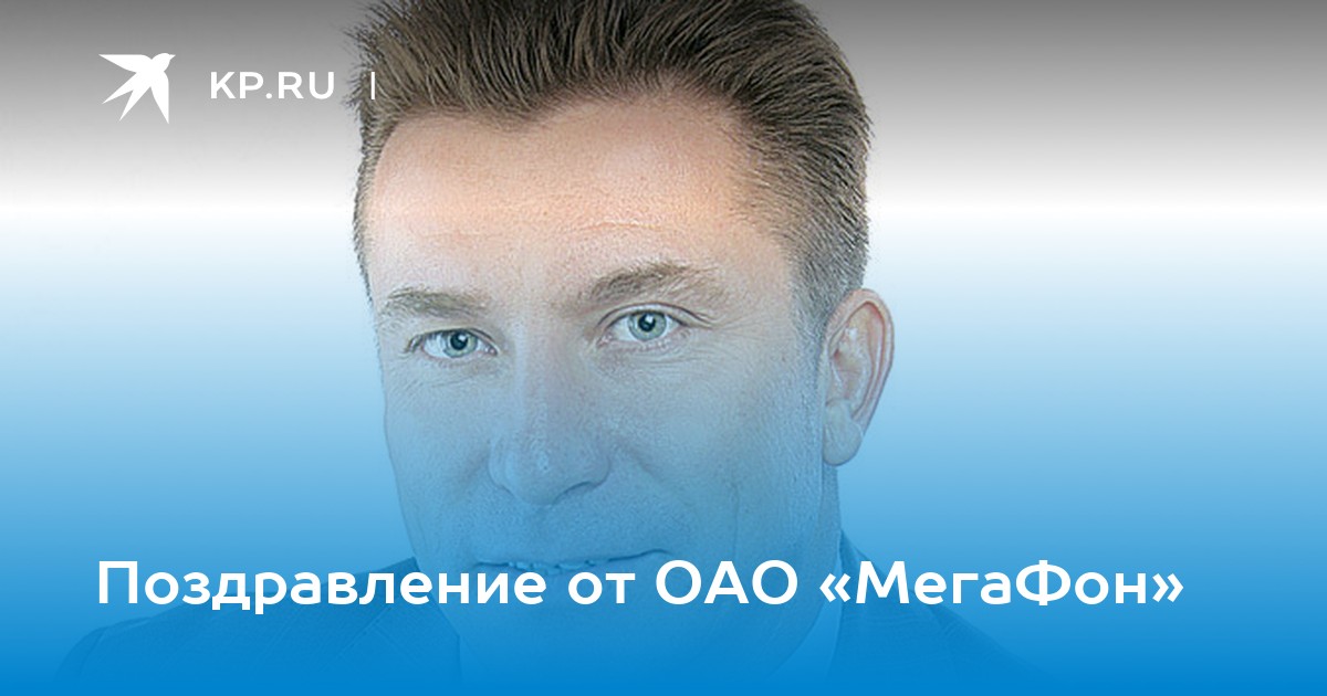 Будьте осторожны: МегаФон не дарит клиентам удвоение счета на день рождения!