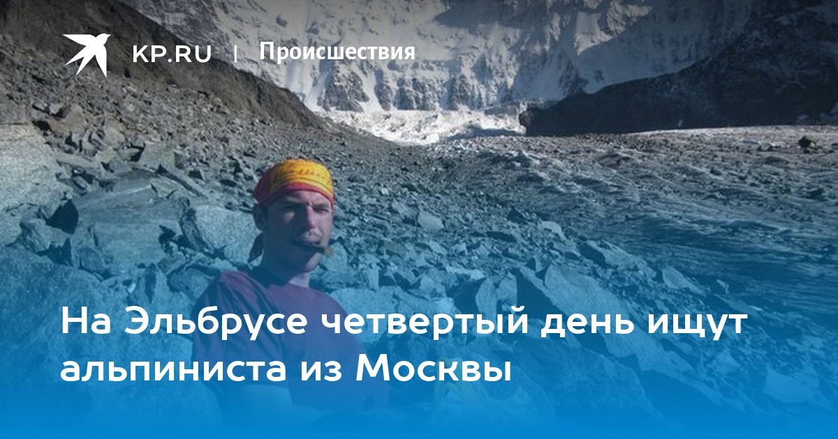 Влад Мороз альпинист