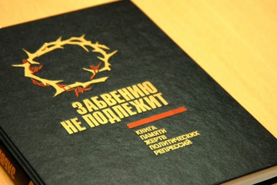 По факту неиздания Книги Памяти в Приморье возбуждено уголовное дело о мошенничестве