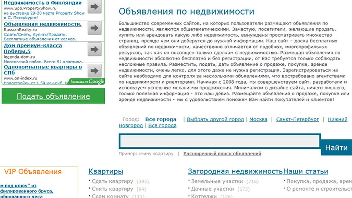 Доски объявлений недвижимости. Подать объявление о продаже бесплатно. Разместить объявление о продаже. Разместить объявление бесплатно недвижимость. Разместить объявление о продаже недвижимости.