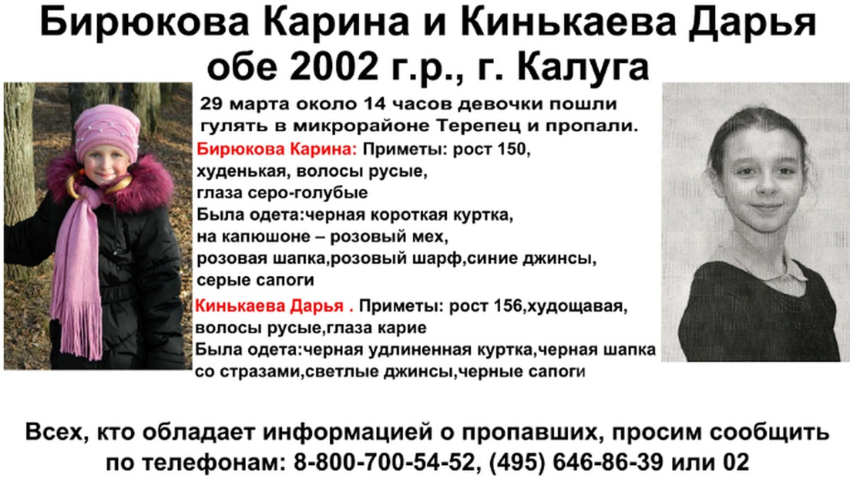 Жители Калуги уверены, что пропавших школьниц утопили в реке - KP.RU