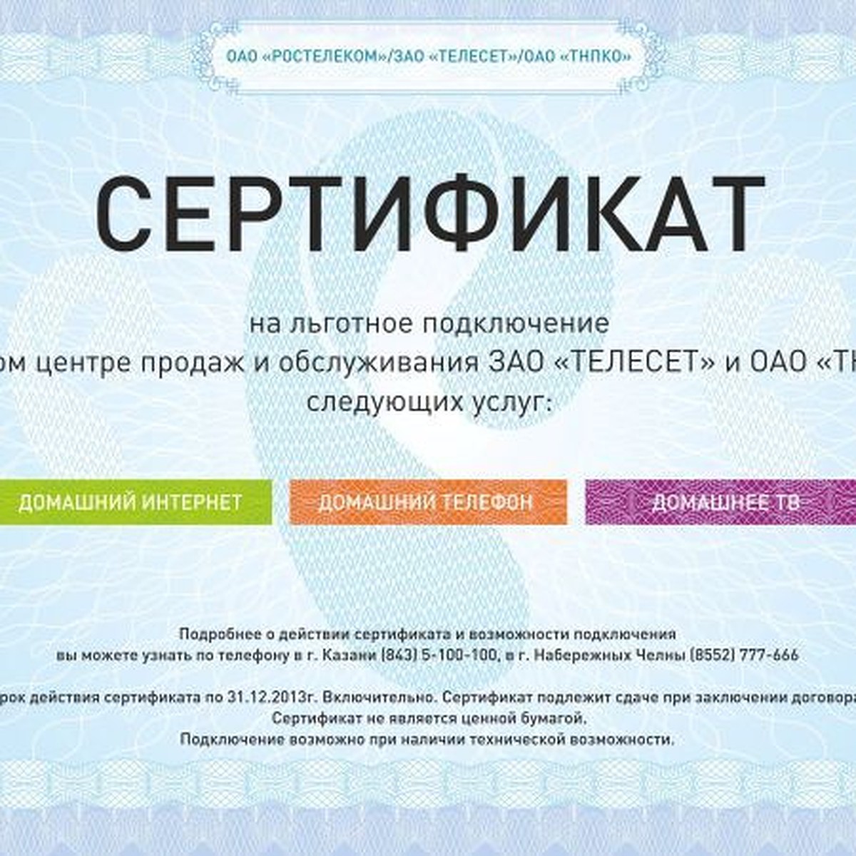 «РОСТЕЛЕКОМ» НАЧАЛ ВЫДАВАТЬ В ТАТАРСТАНЕ СЕРТИФИКАТ НА ЛЬГОТНОЕ ПОДКЛЮЧЕНИЕ  УСЛУГ СВЯЗИ ПРИ ПЕРЕЕЗДЕ АБОНЕНТА - KP.RU