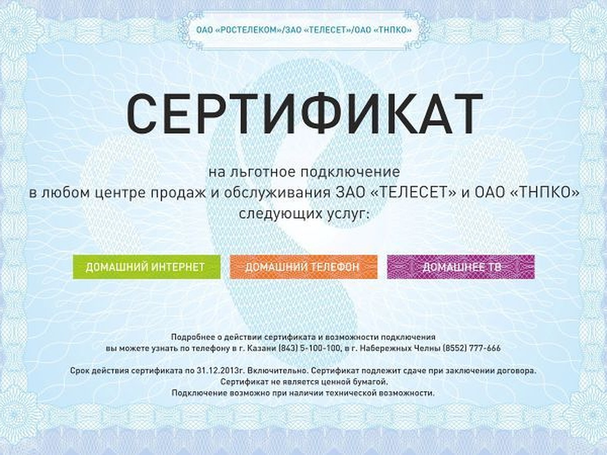 РОСТЕЛЕКОМ» НАЧАЛ ВЫДАВАТЬ В ТАТАРСТАНЕ СЕРТИФИКАТ НА ЛЬГОТНОЕ ПОДКЛЮЧЕНИЕ  УСЛУГ СВЯЗИ ПРИ ПЕРЕЕЗДЕ АБОНЕНТА - KP.RU