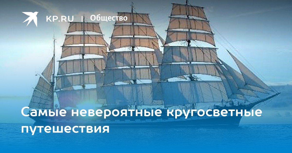 Кругосветка Крузенштерна 2020