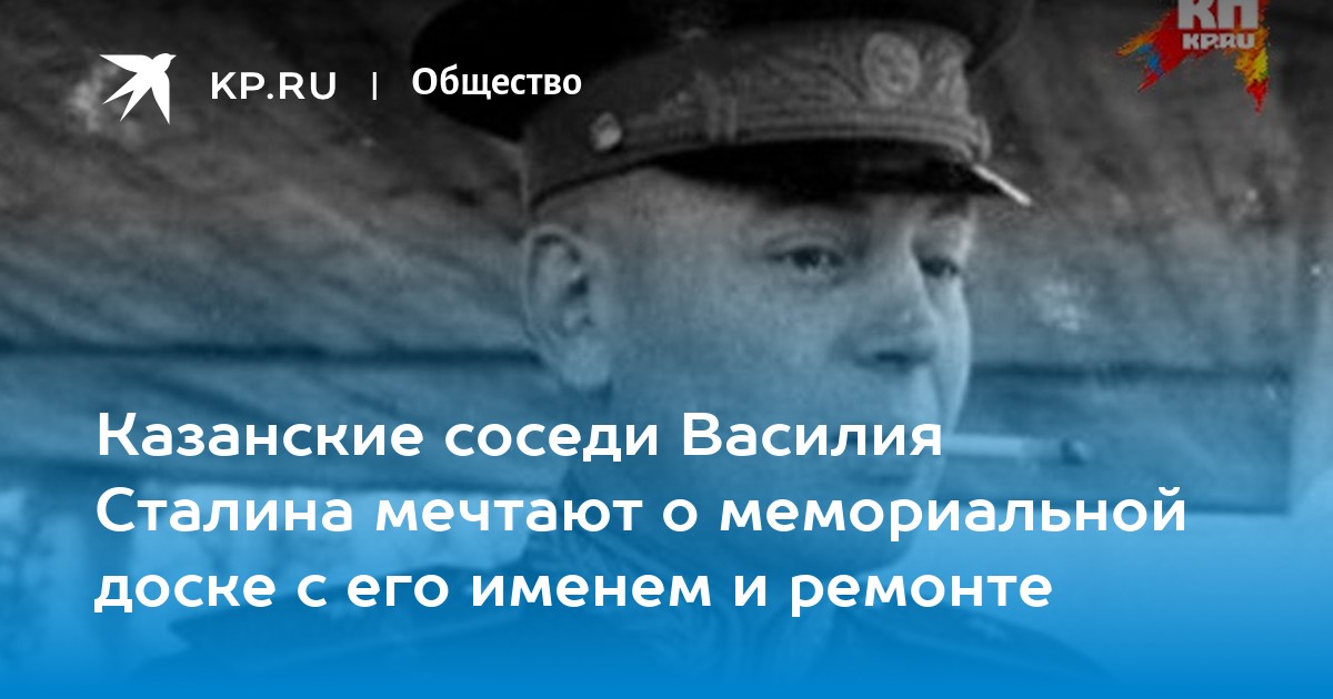 Сталин казань. Василий Сталин в Казани фото. Бассейн который построил Василий Сталин.