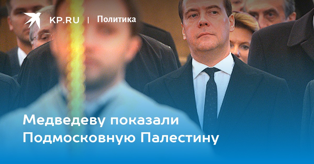 Медведев показал карту россии. Медведев показал карту. Какую карту показал Медведев.