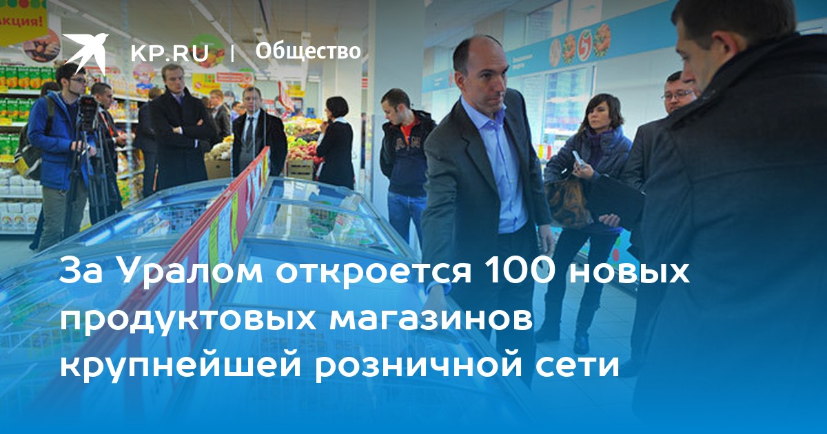 100 открытий. Осипов Владимир Пятерочка. Осипов директор Пятерочки.