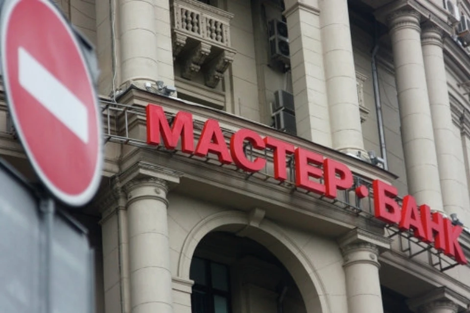 "Мастер-банк", основанный более 20 лет назад, входил в первую сотню российских банков по размеру активов
