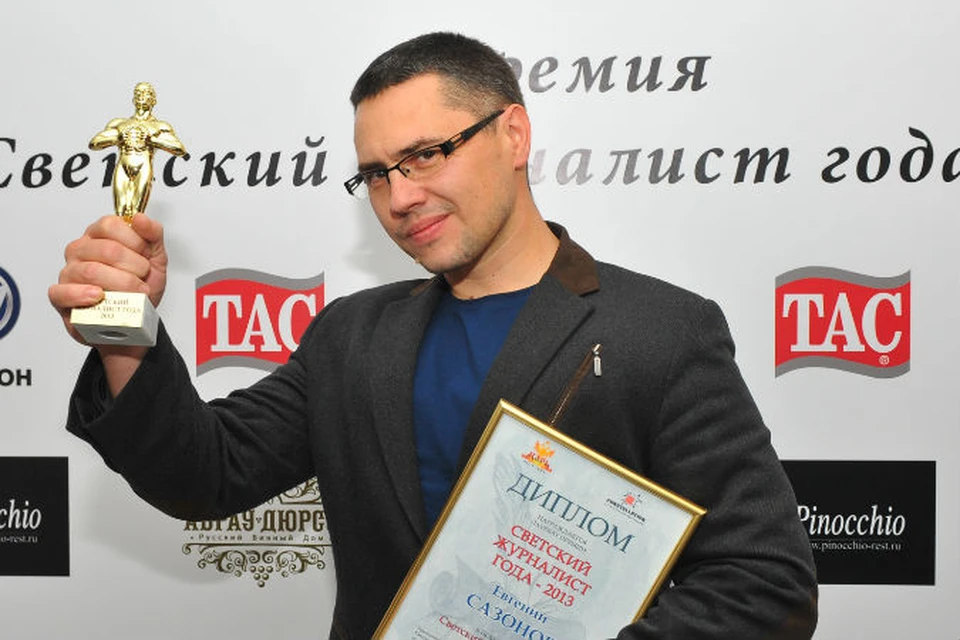 Шеф-редактор "толстушки" Евгений Сазонов получил репортерский "Оскар" в номинации "Лучший руководитель светского издания"