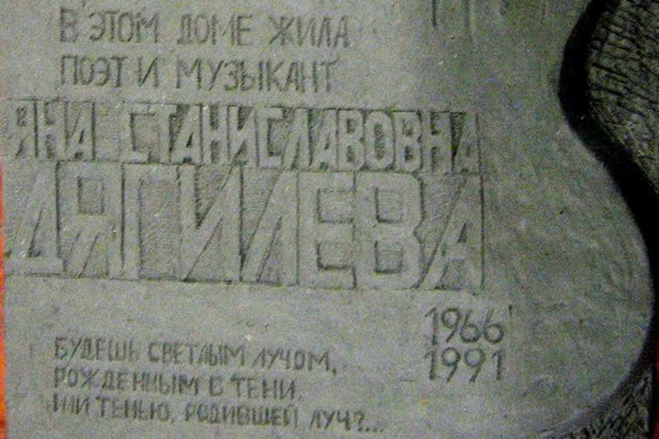 Так будет выглядеть мемориальная табличка памяти Янки Дягилевой.