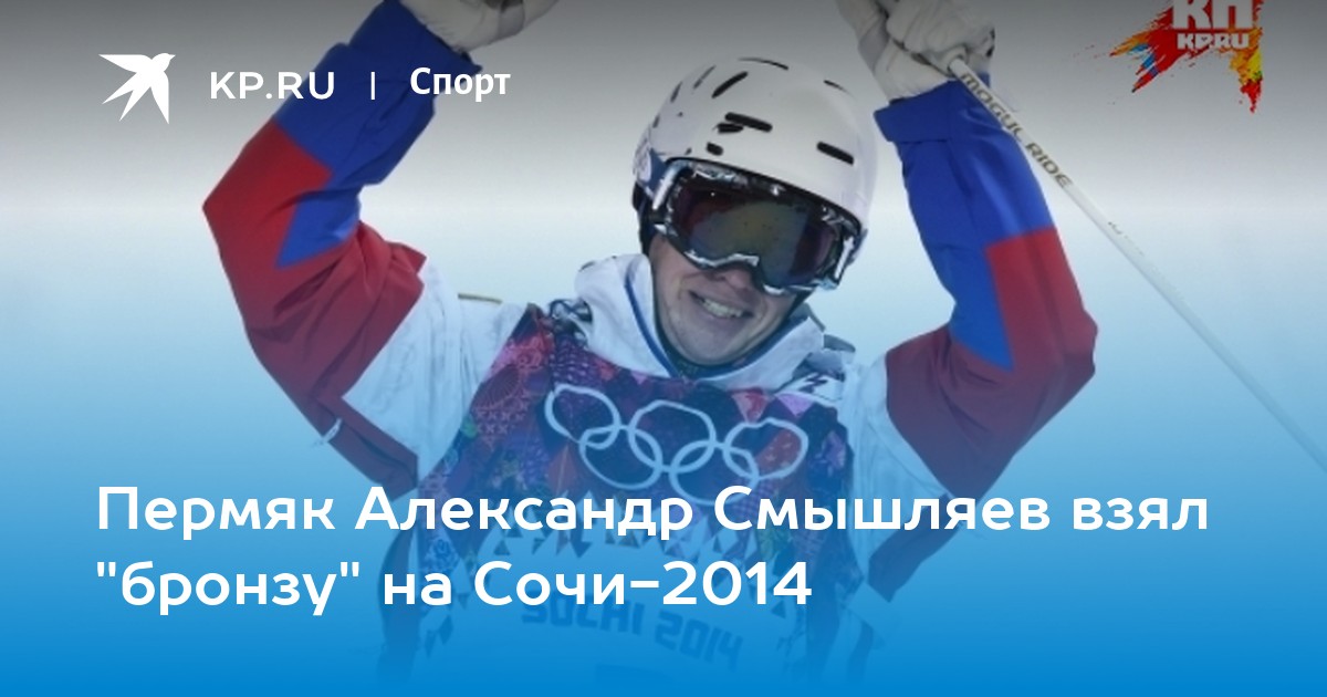 Пермяк александр смышляев взял 