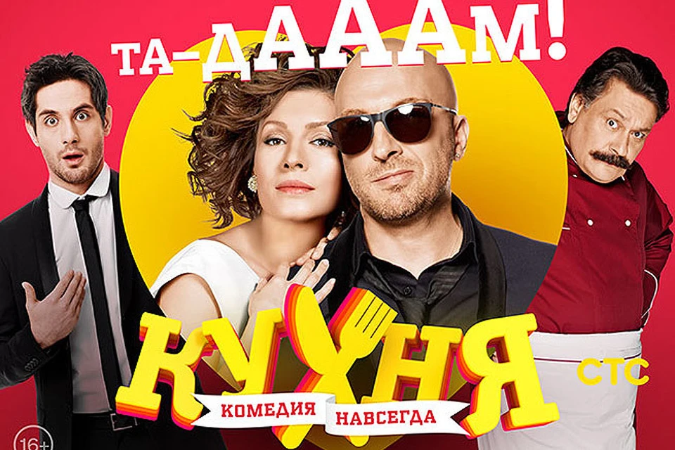 Долгожданный третий сезон "Кухни" - вот он, уже в понедельник, 3 марта!