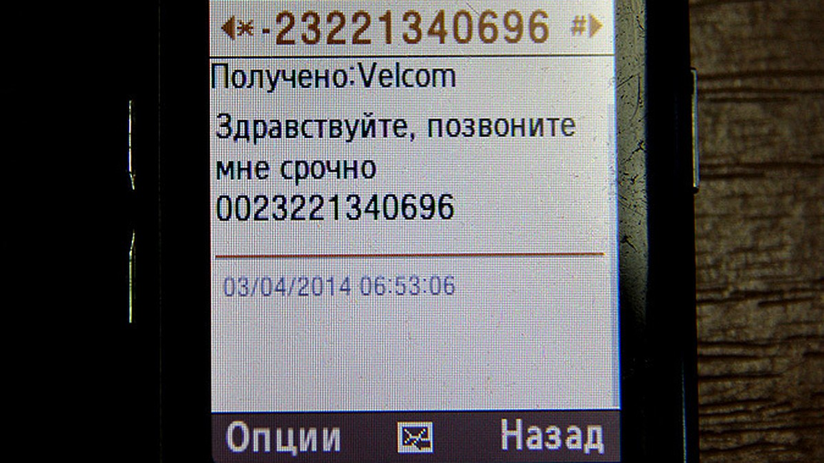 Телефонные мошенники присылают белорусам смс с просьбой срочно перезвонить  в Африку - KP.RU