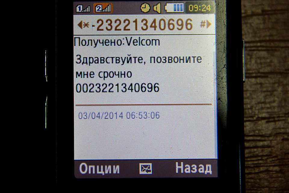 Такие sms пришли даже в милицию.