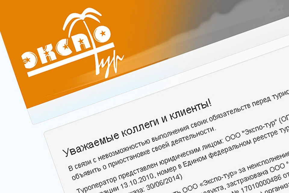 В среду, 30 июля, о приостановке деятельности объявил петербургский туроператор "Экспо-тур"