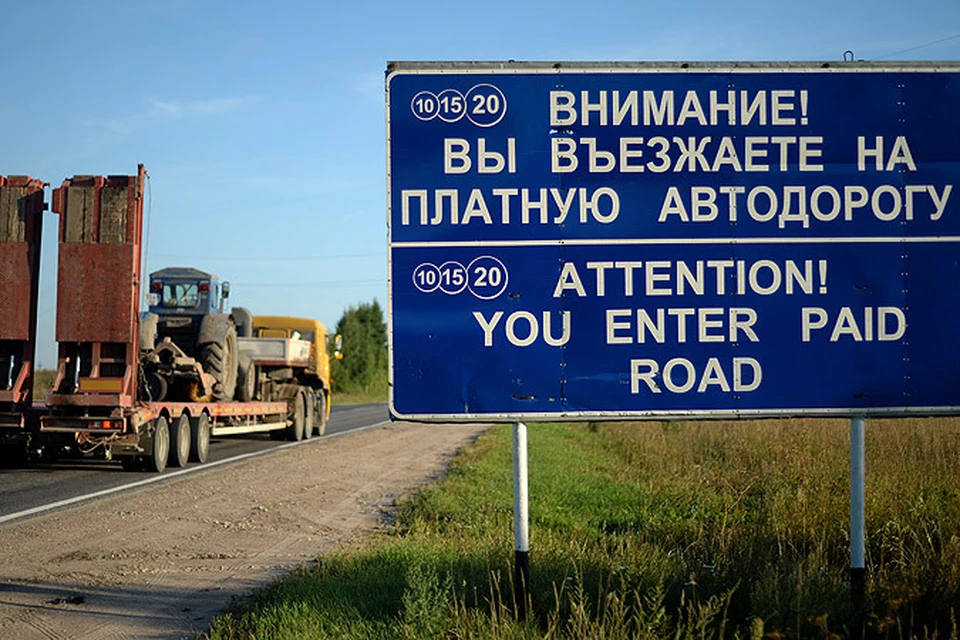 К 2020 году в России появится более 2 тысяч километров платных дорог