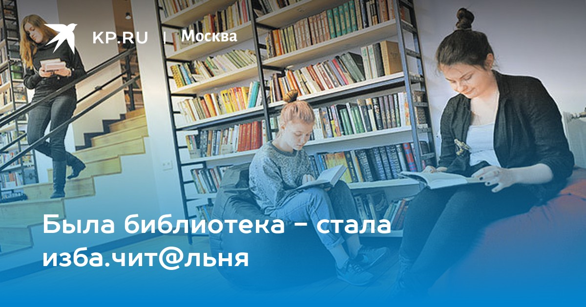 Библиотека перевод на русский. Библионочь библиотека Бердска.