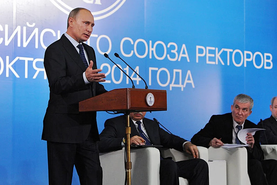 Владимир Путин выступил на съезде российского союза ректоров