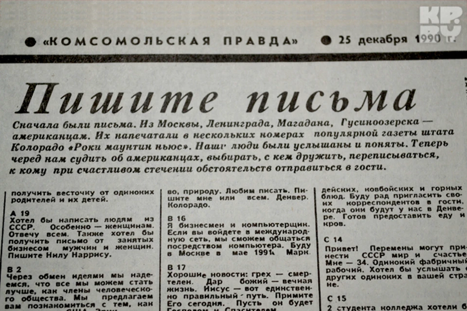 Мы посмотрели, какие объявления и письма присылали читатели в «Комсомолку» времен СССР. Фото: автора