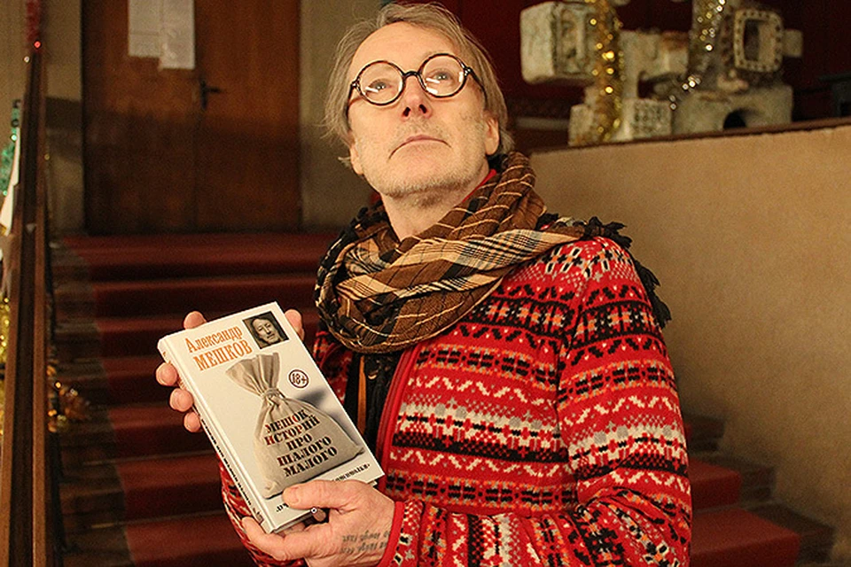 Александр Мешков представил книгу "Мешок историй про шалого малого"