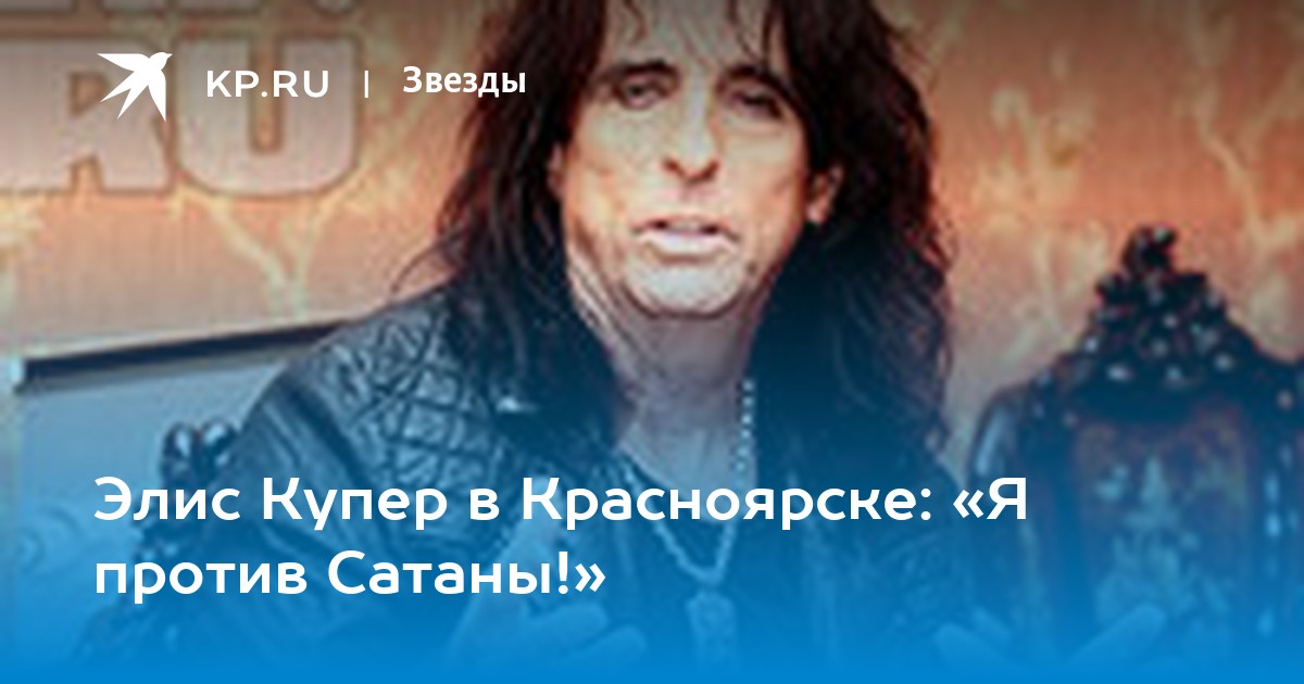 Элис красноярск. Элис Купер группа. Alice Cooper Welcome to my Nightmare картинка 2048 2083.