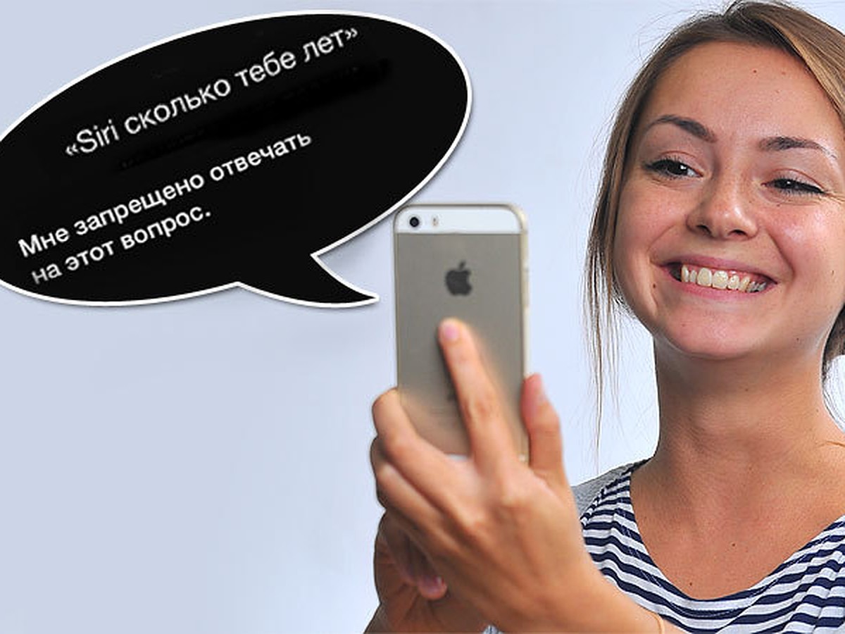 Поговори со мною, Siri! - KP.RU