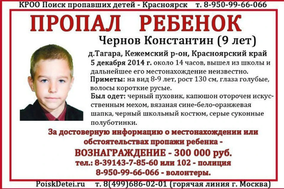 Поиски Кости Чернова в Тагаре пока ничего не дали. Фото: Поиск пропавших детей - Красноярск.