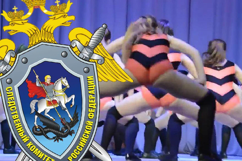 Региональный СК РФ завершил проверку в отношении танцевального коллектива «Кредо», прославившегося на всю страну танцем про медведя и пчел.