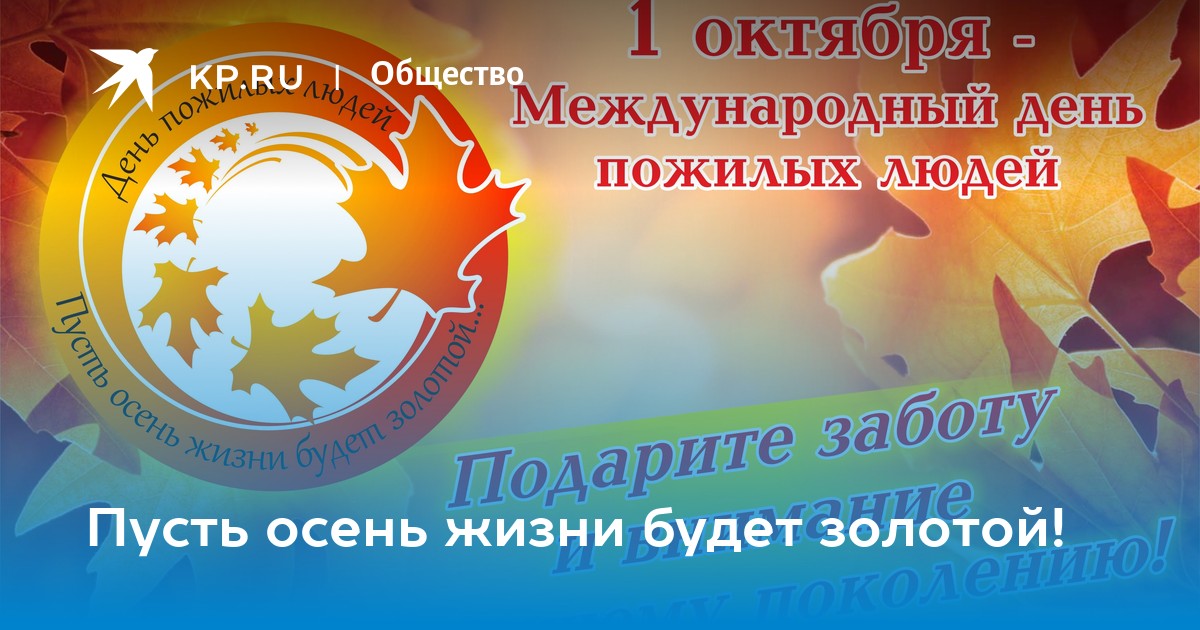 Пусть осень жизни будет золотой картинки. Пусть осень жизни будет золотой. Пусть осень жизни будет золотой надпись. Рисунок пусть осень будет золотое.