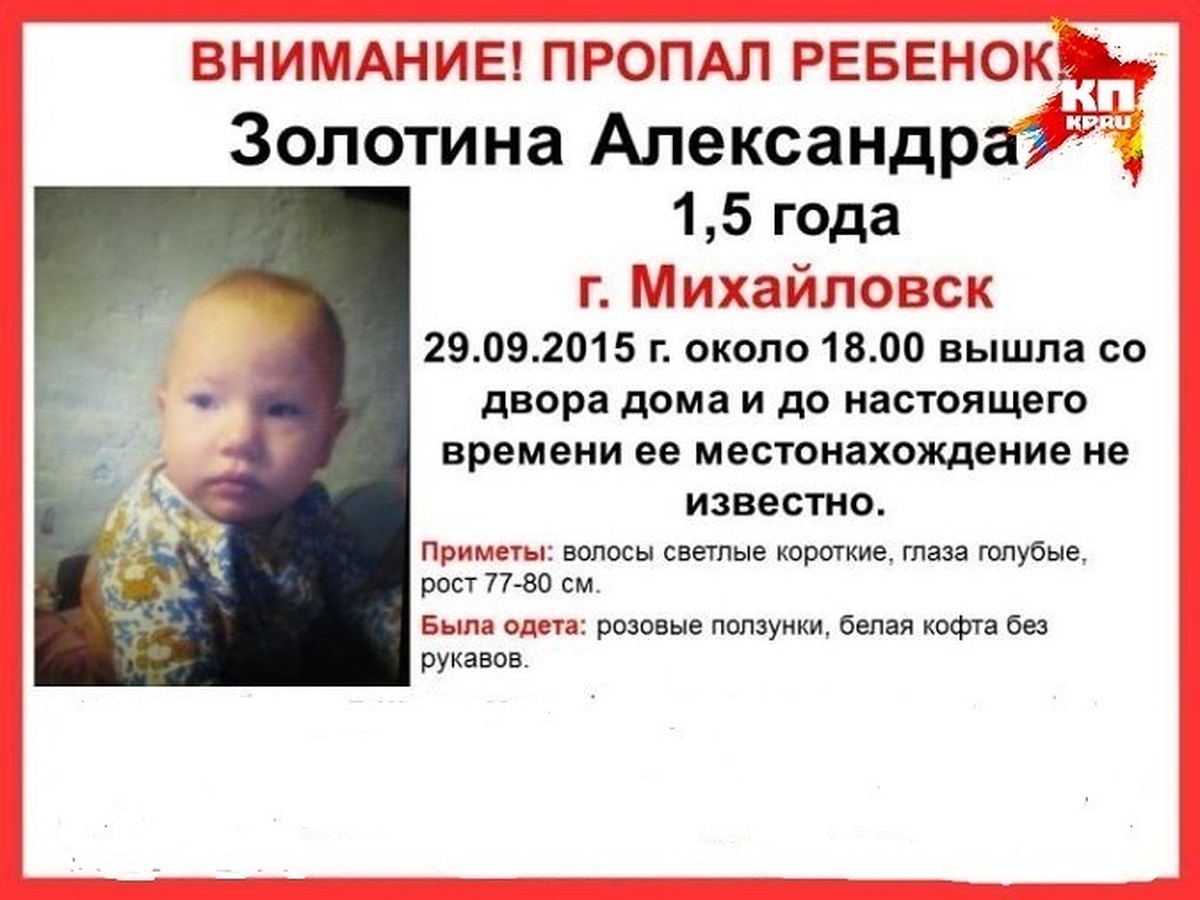 Родители пропавшей две недели назад Саши Золотиной подключили к поискам  экстрасенсов - KP.RU